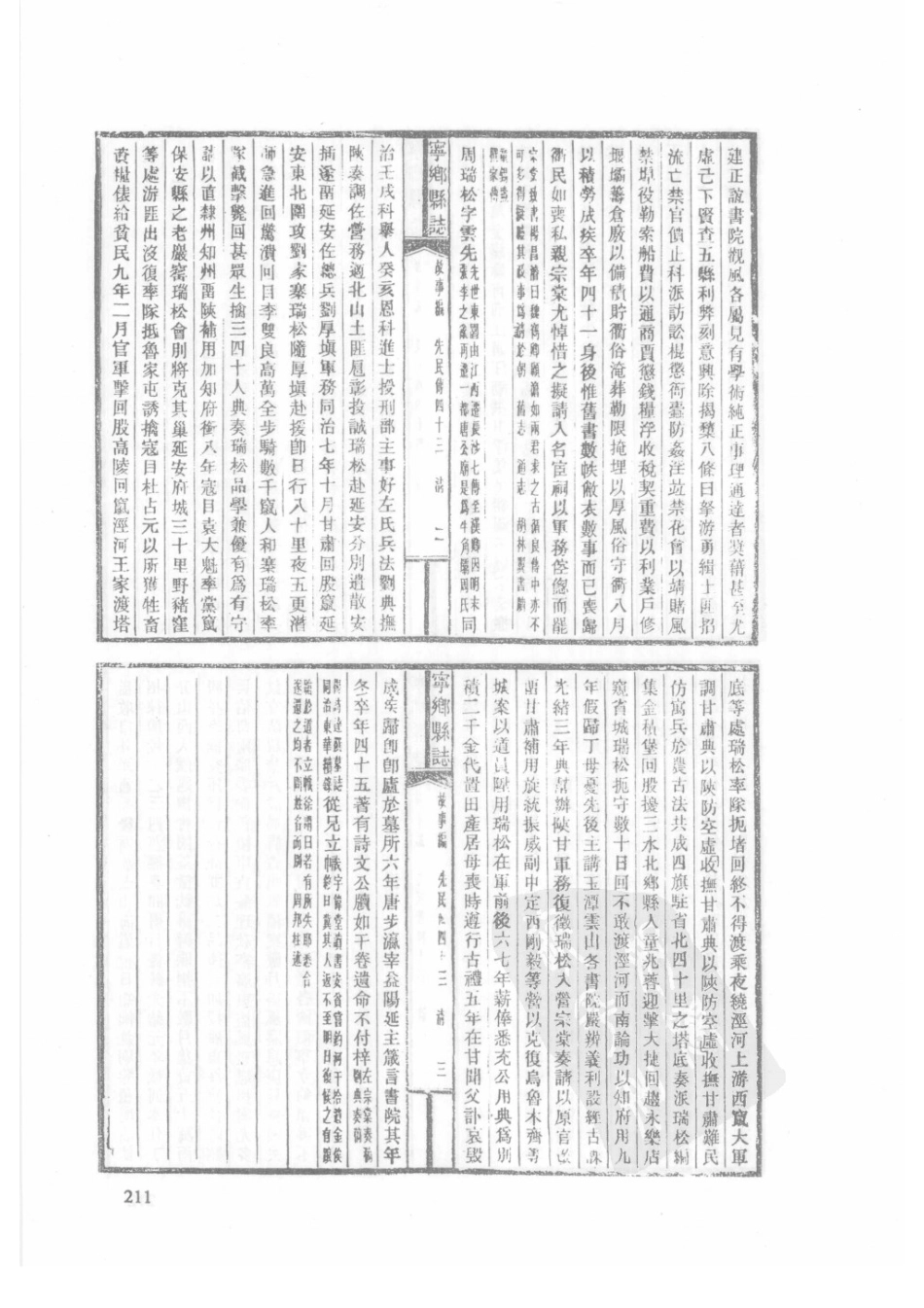 85  民国宁乡县志（2）_211-240.pdf_第3页