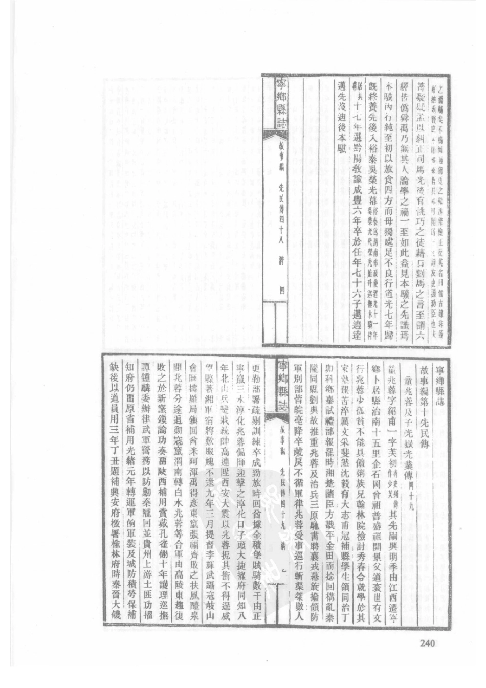 85  民国宁乡县志（2）_241-270.pdf_第2页