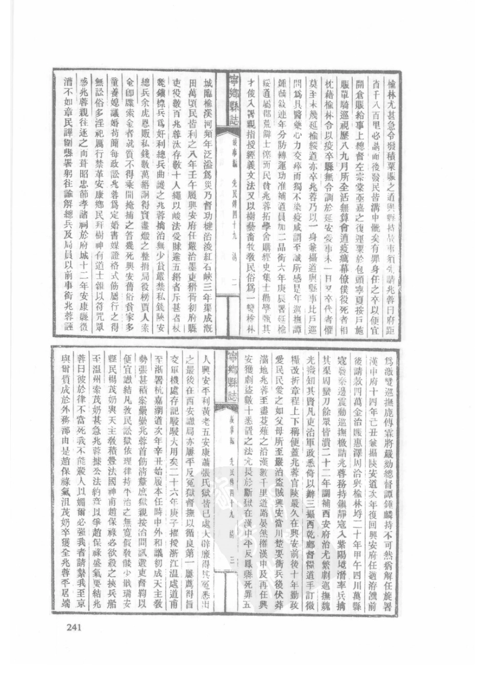 85  民国宁乡县志（2）_241-270.pdf_第3页