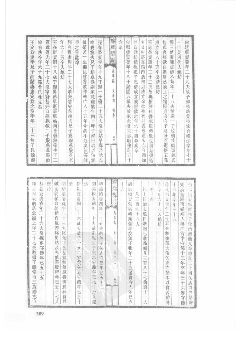85  民国宁乡县志（2）_391-420.pdf_第1页