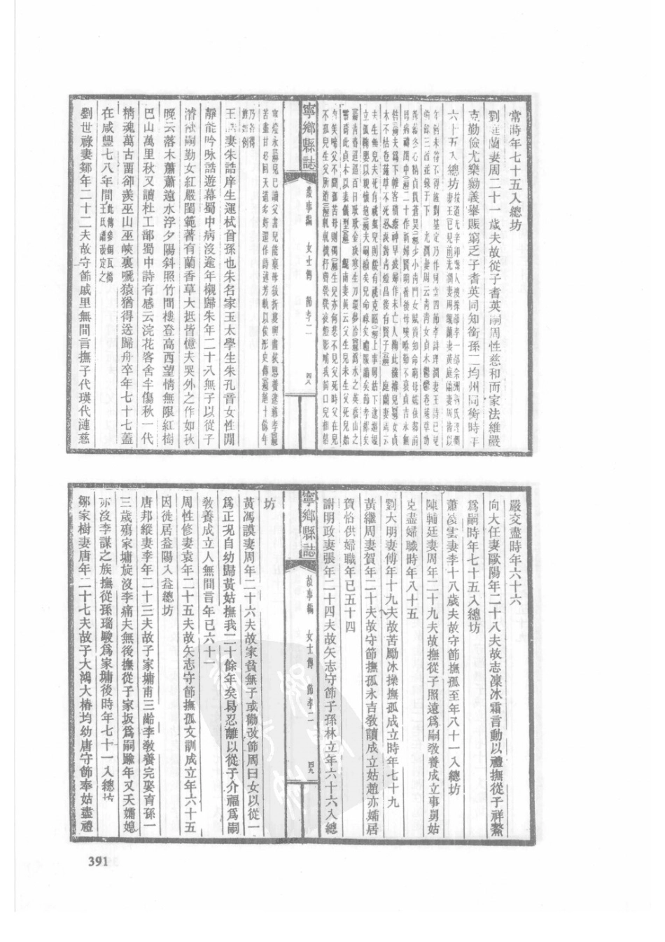 85  民国宁乡县志（2）_391-420.pdf_第3页
