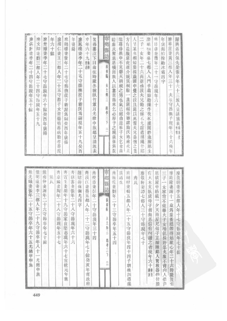 85  民国宁乡县志（2）_451-480.pdf_第1页