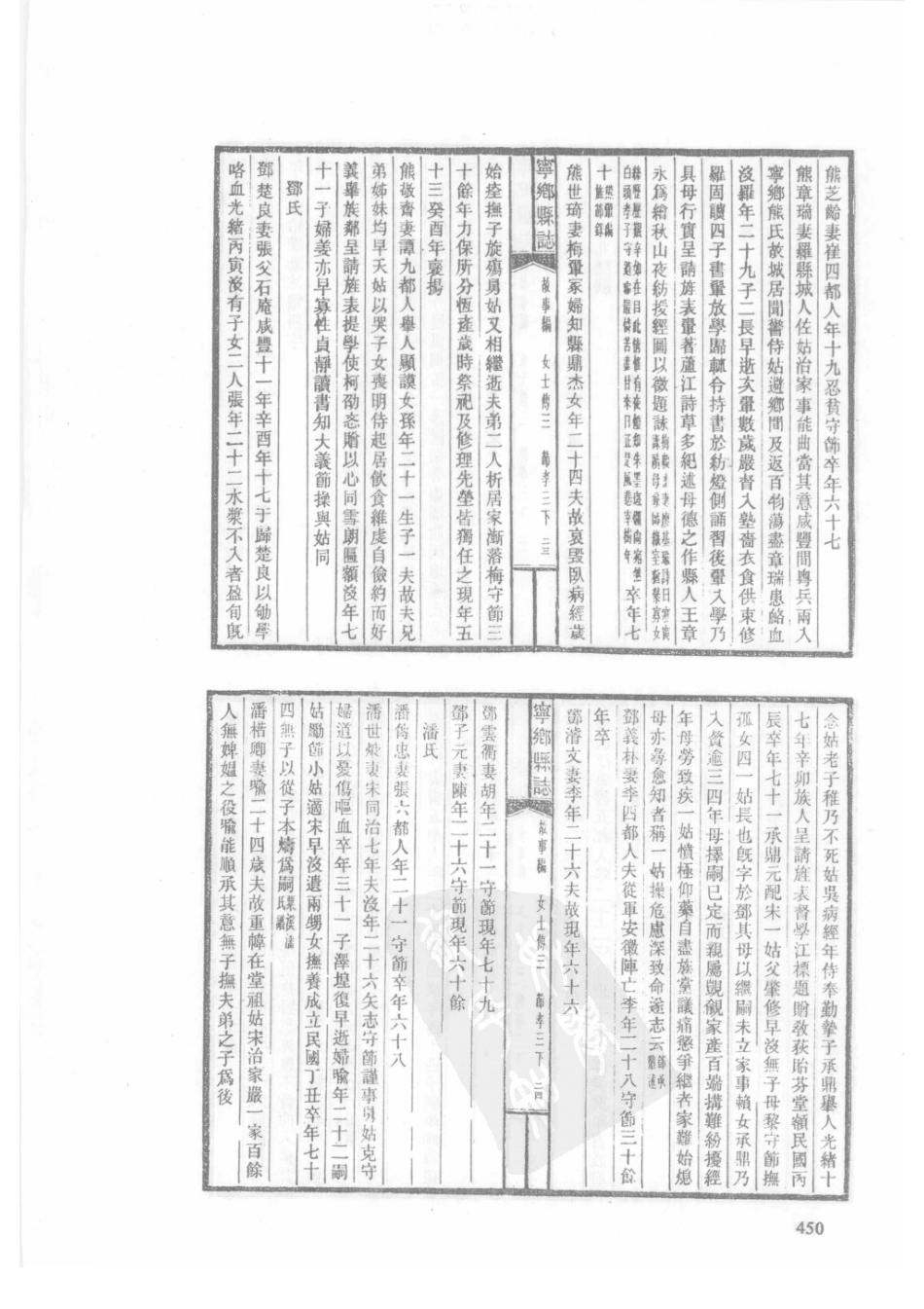 85  民国宁乡县志（2）_451-480.pdf_第2页