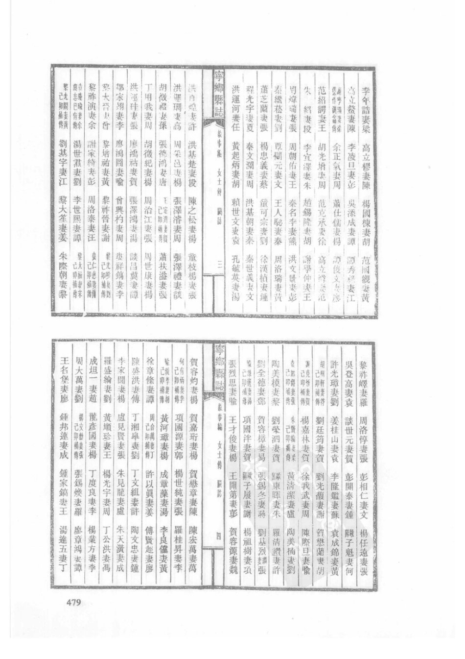 85  民国宁乡县志（2）_481-510.pdf_第1页