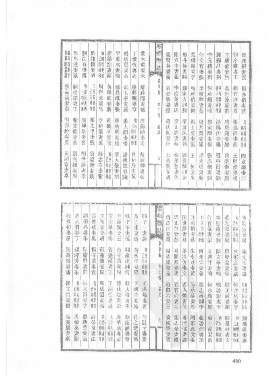 85  民国宁乡县志（2）_481-510.pdf_第2页