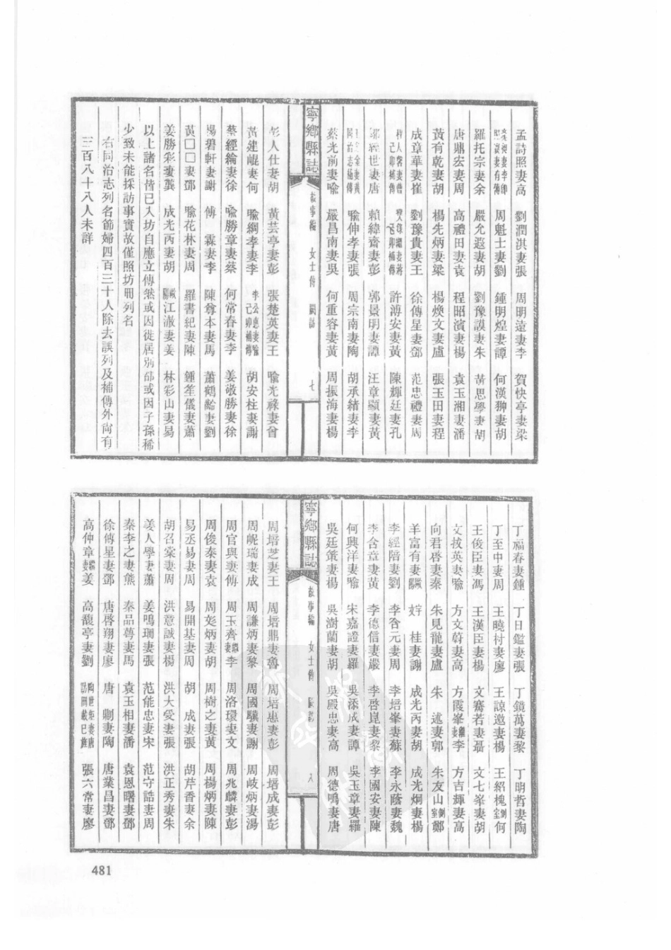 85  民国宁乡县志（2）_481-510.pdf_第3页
