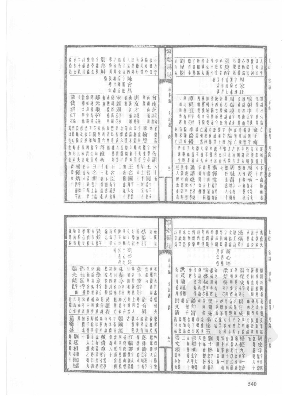 85  民国宁乡县志（2）_541-570.pdf_第2页