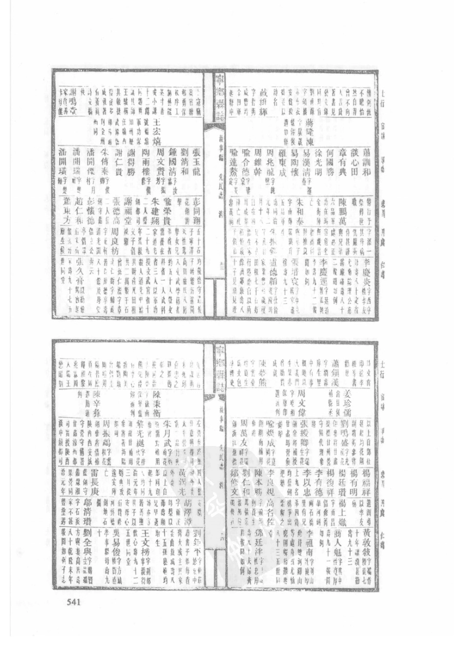 85  民国宁乡县志（2）_541-570.pdf_第3页