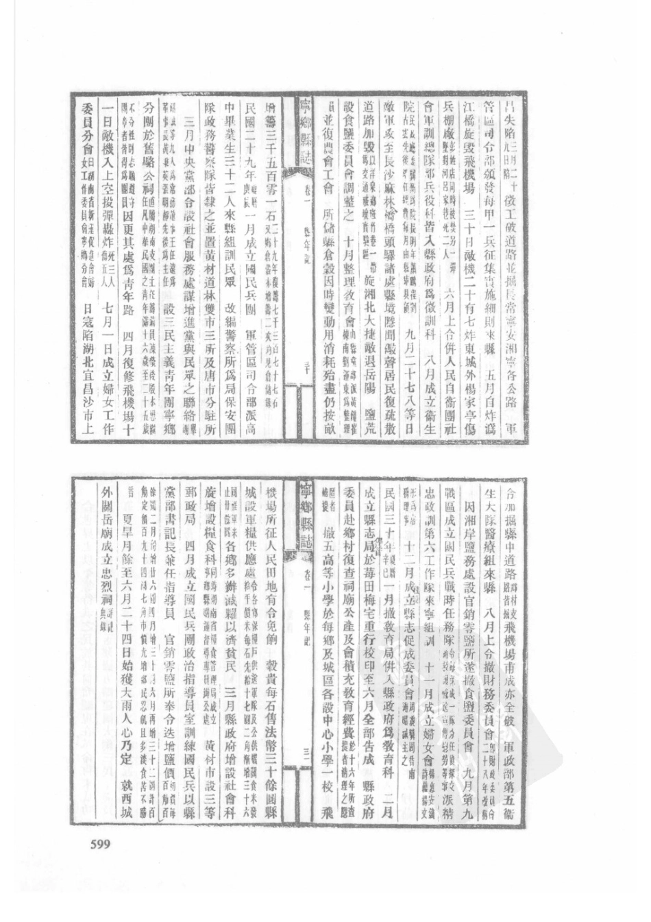 85  民国宁乡县志（2）_601-630.pdf_第1页