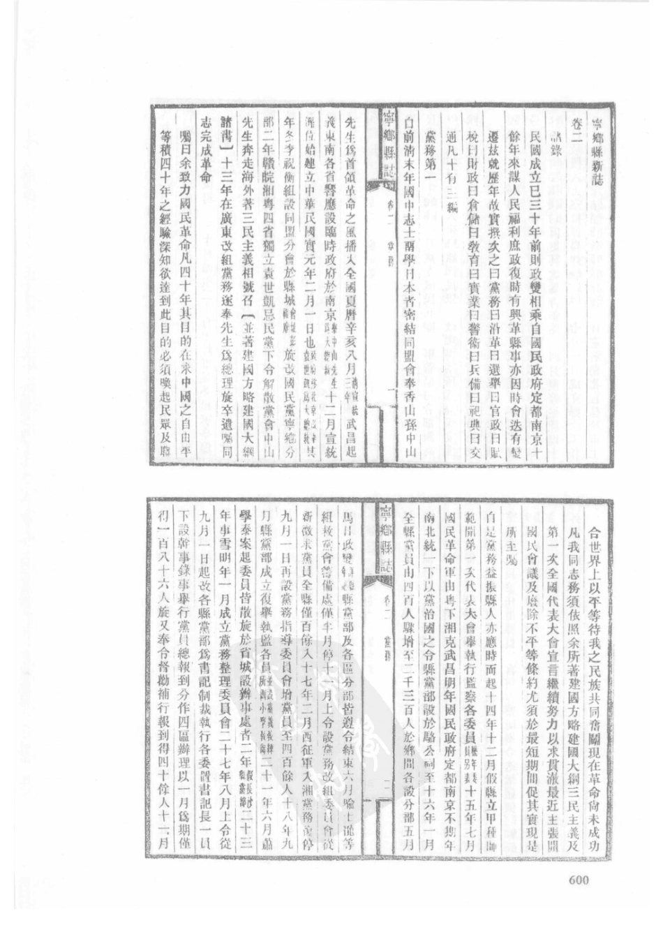85  民国宁乡县志（2）_601-630.pdf_第2页