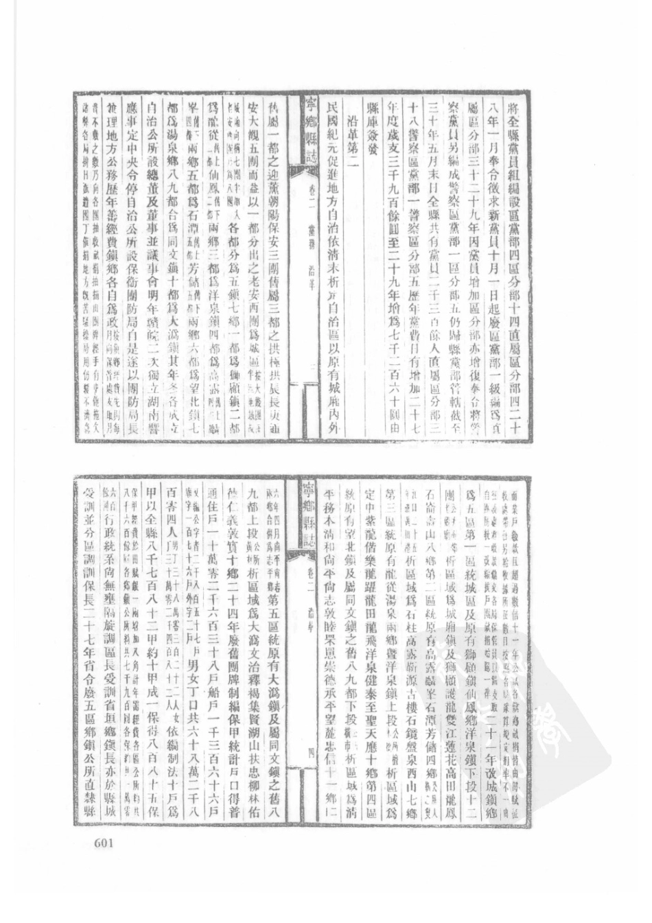 85  民国宁乡县志（2）_601-630.pdf_第3页