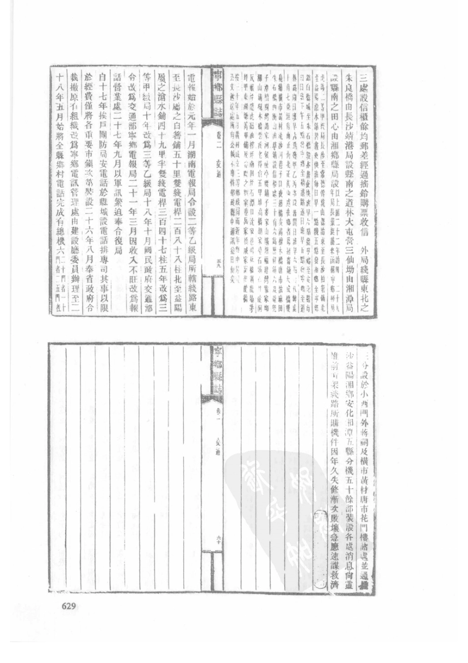 85  民国宁乡县志（2）_631-660.pdf_第1页