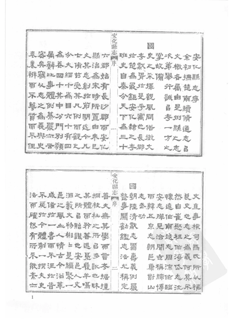 86  同治安化县志_1-30.pdf_第2页