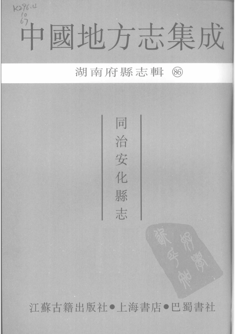 86  同治安化县志_1-30.pdf_第3页
