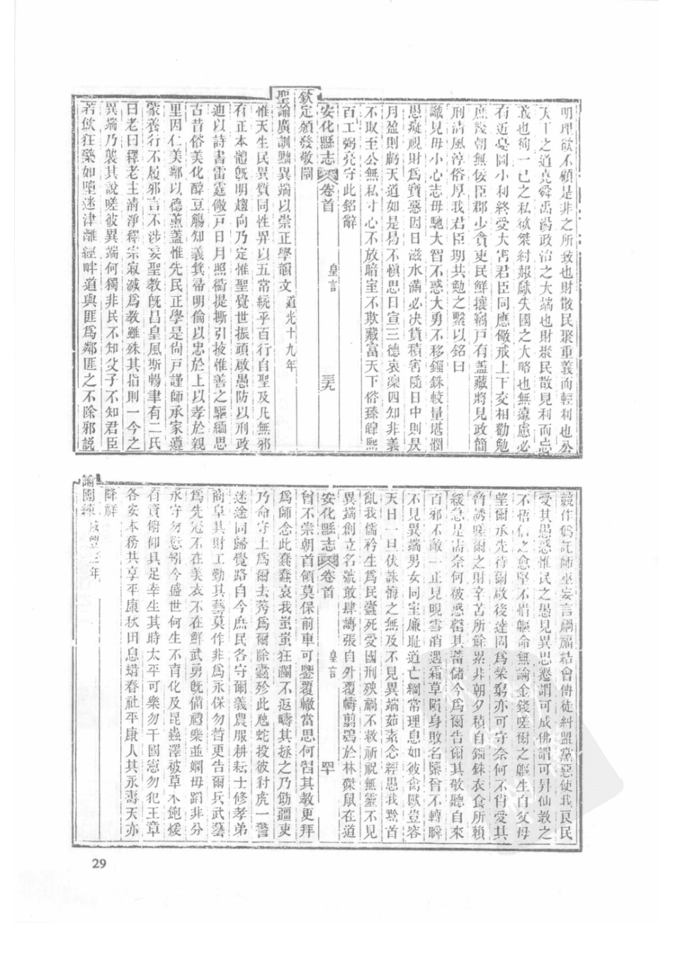 86  同治安化县志_31-60.pdf_第1页