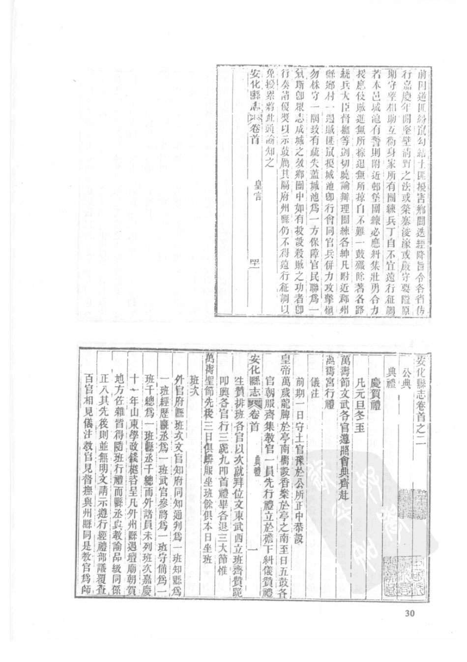 86  同治安化县志_31-60.pdf_第2页