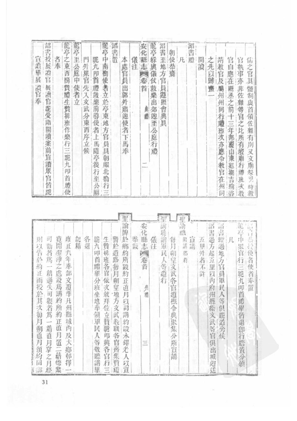86  同治安化县志_31-60.pdf_第3页