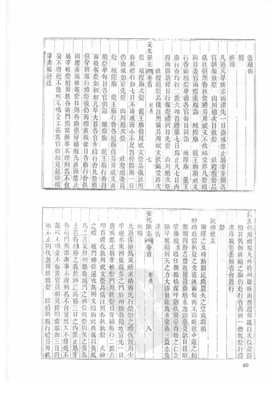 86  同治安化县志_61-90.pdf_第2页