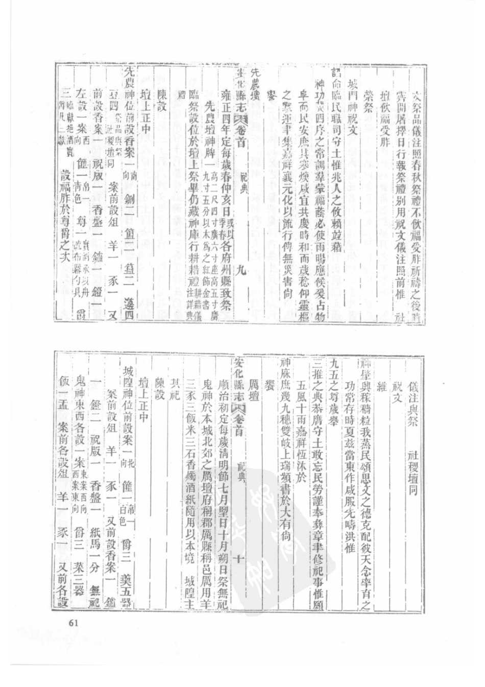86  同治安化县志_61-90.pdf_第3页