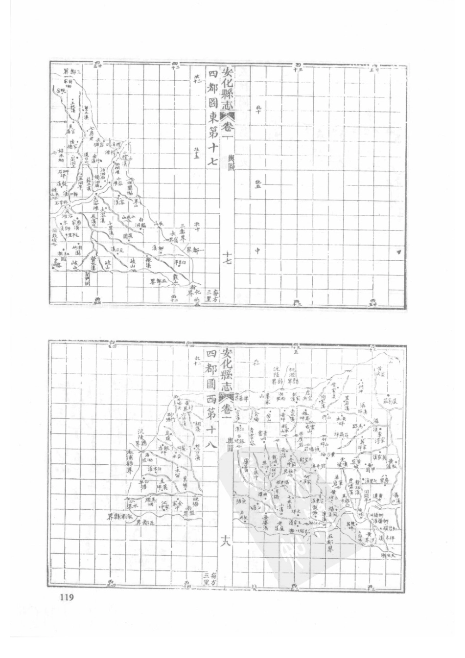 86  同治安化县志_121-150.pdf_第1页