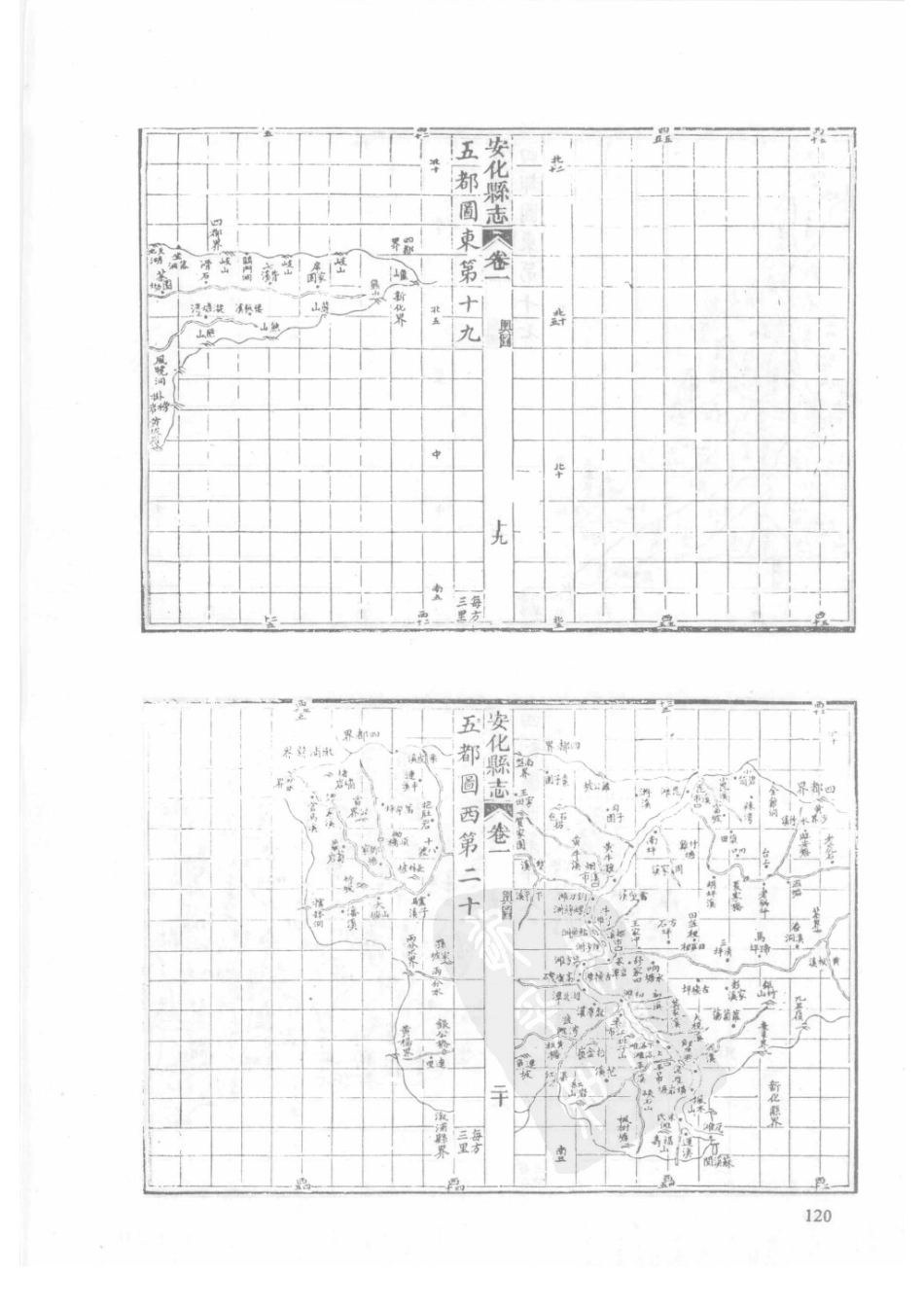 86  同治安化县志_121-150.pdf_第2页