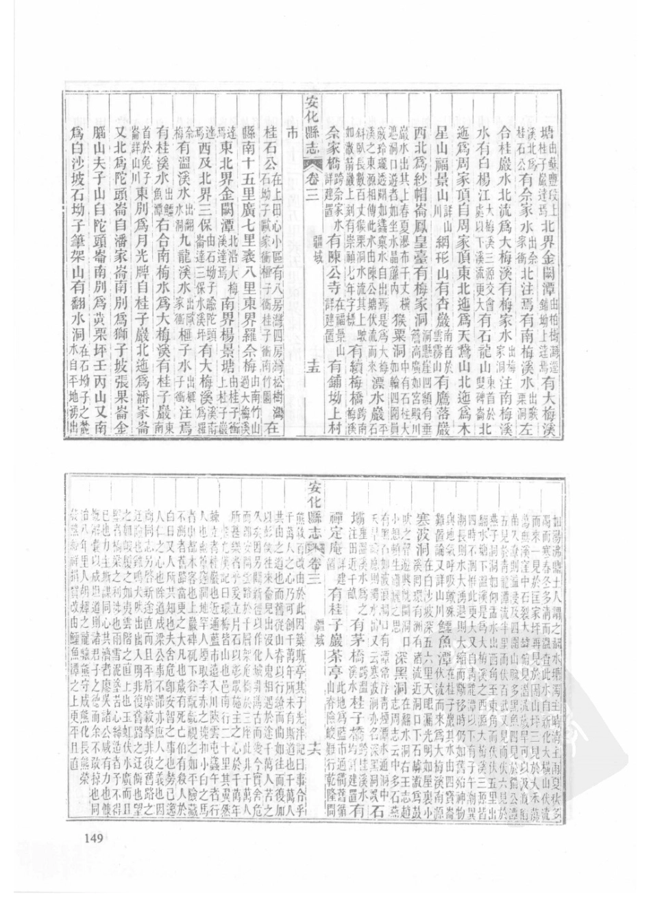 86  同治安化县志_151-180.pdf_第1页