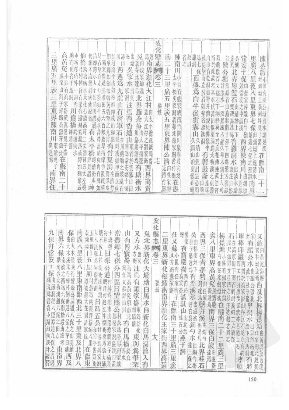 86  同治安化县志_151-180.pdf_第2页