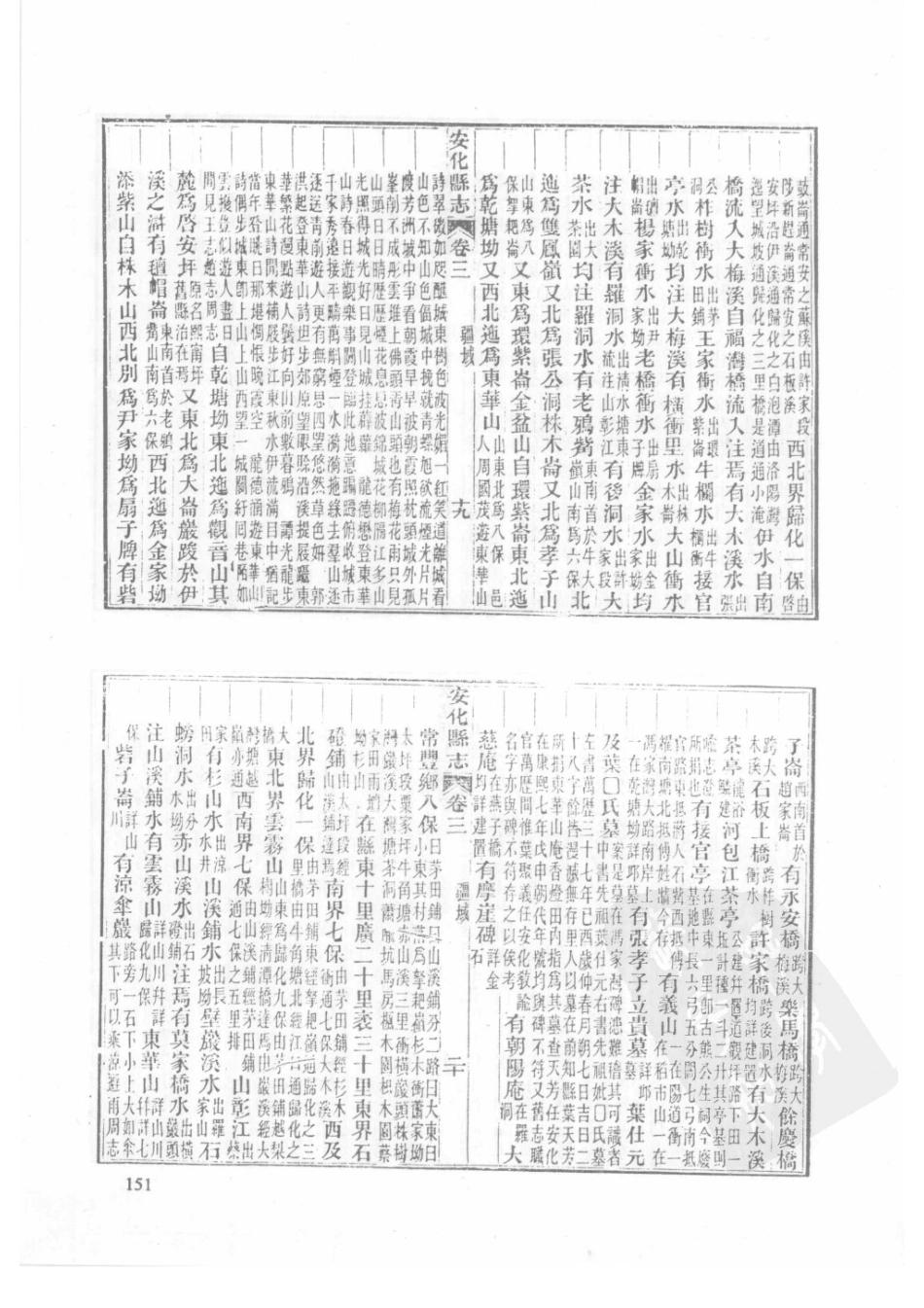 86  同治安化县志_151-180.pdf_第3页