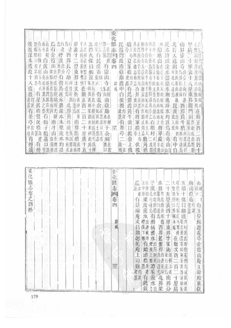 86  同治安化县志_181-210.pdf_第1页