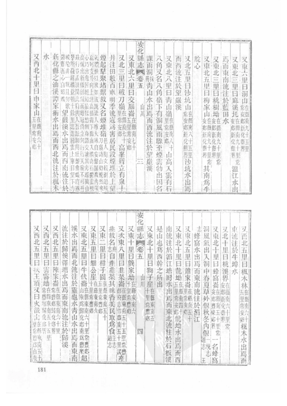 86  同治安化县志_181-210.pdf_第3页