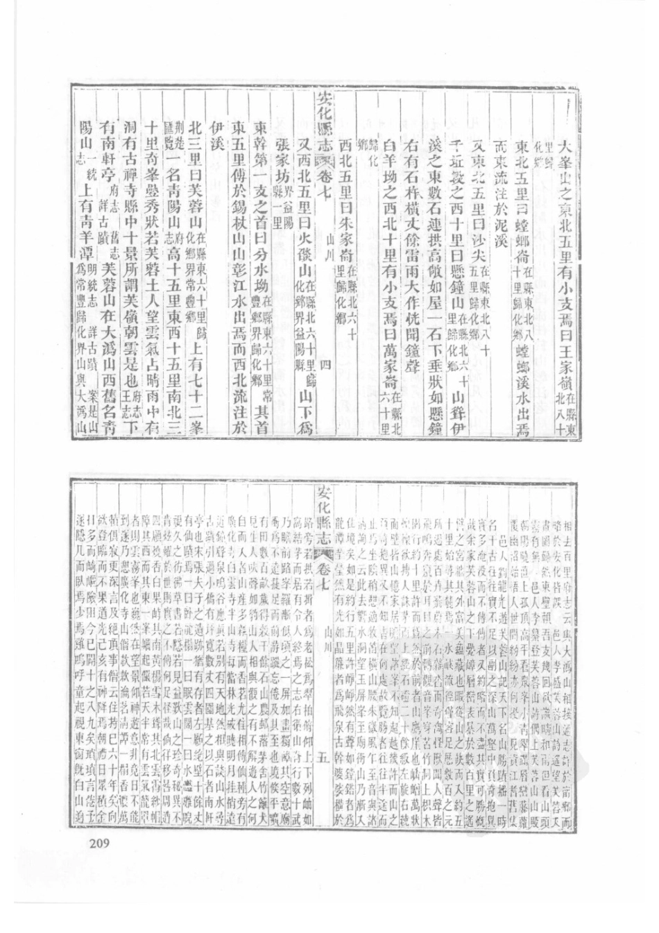 86  同治安化县志_211-240.pdf_第1页