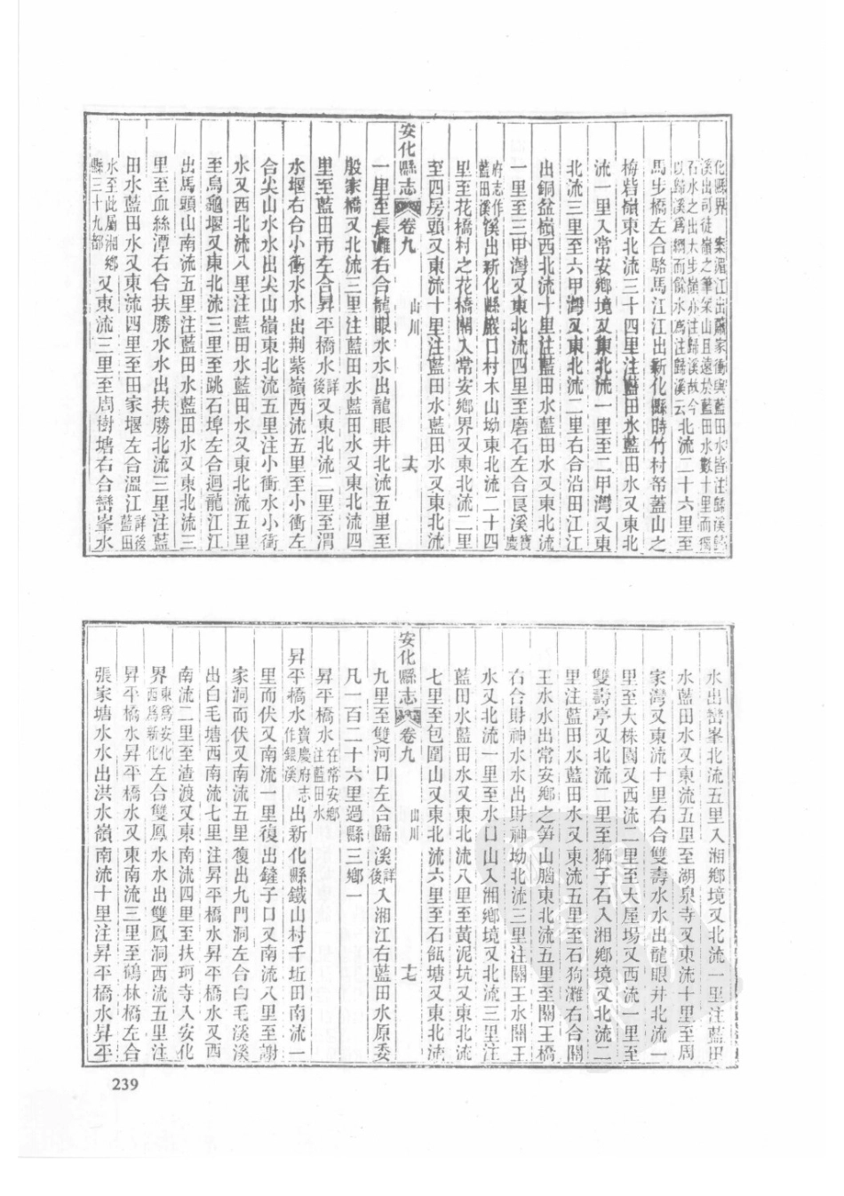 86  同治安化县志_241-270.pdf_第1页