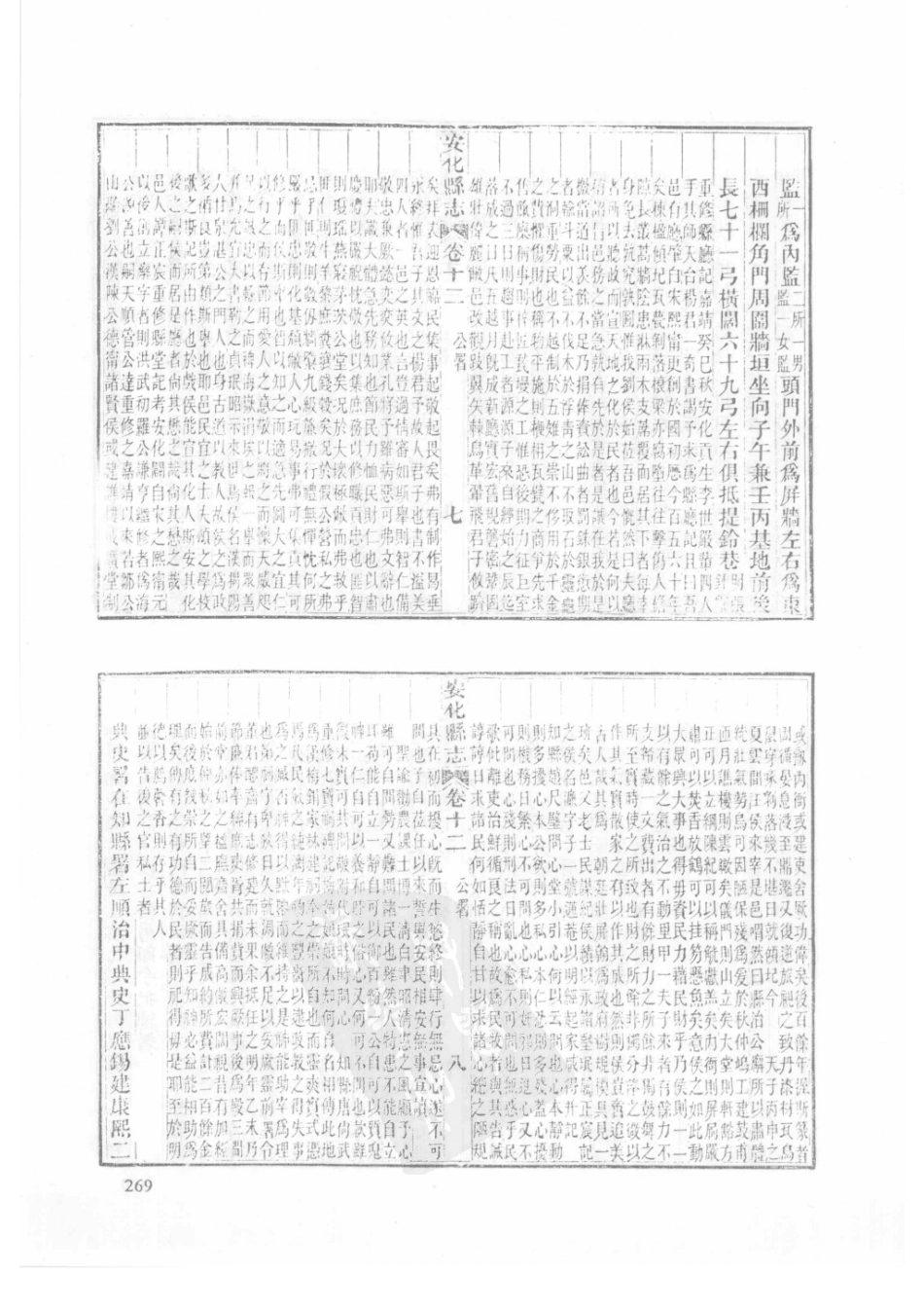 86  同治安化县志_271-300.pdf_第1页