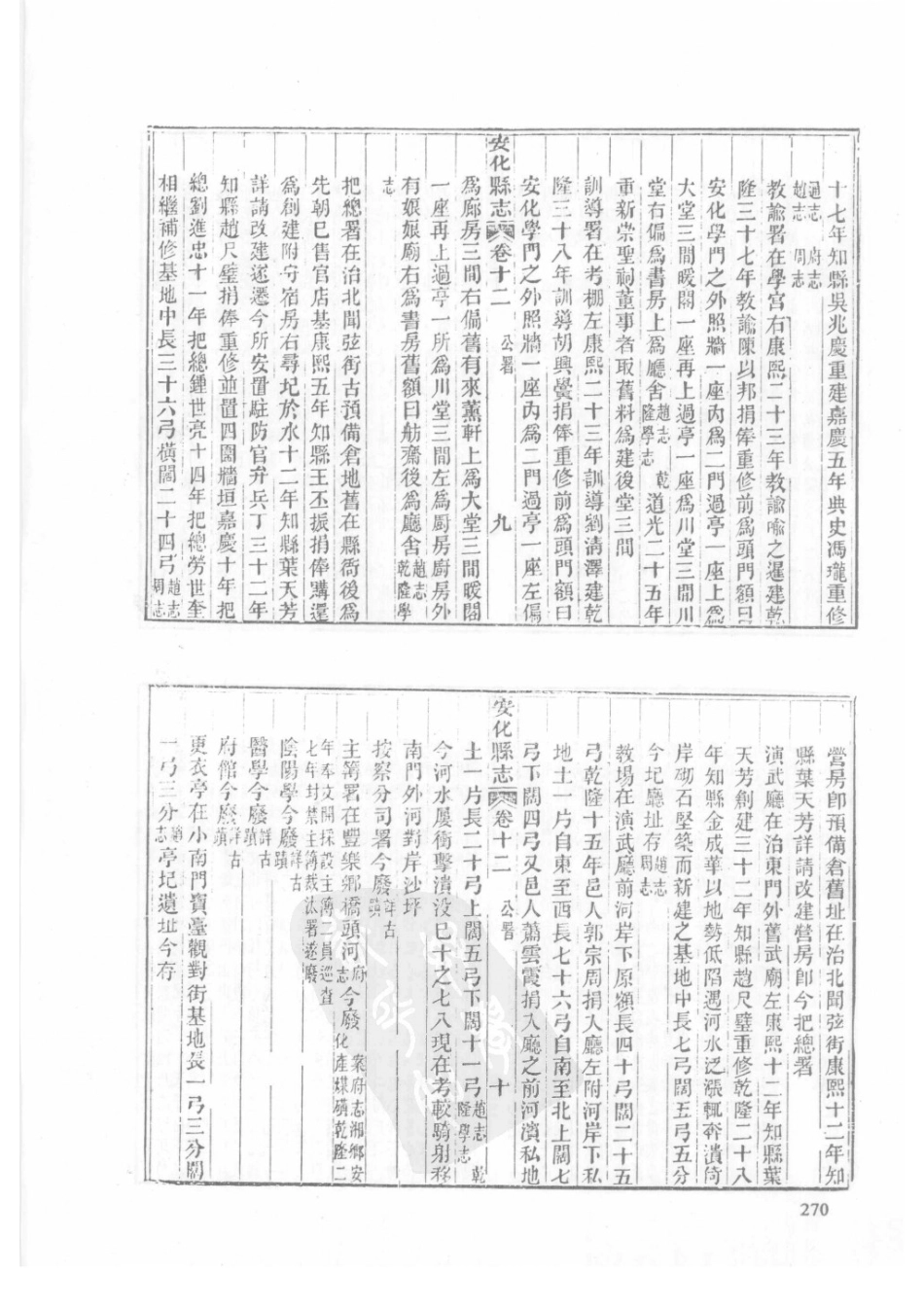 86  同治安化县志_271-300.pdf_第2页