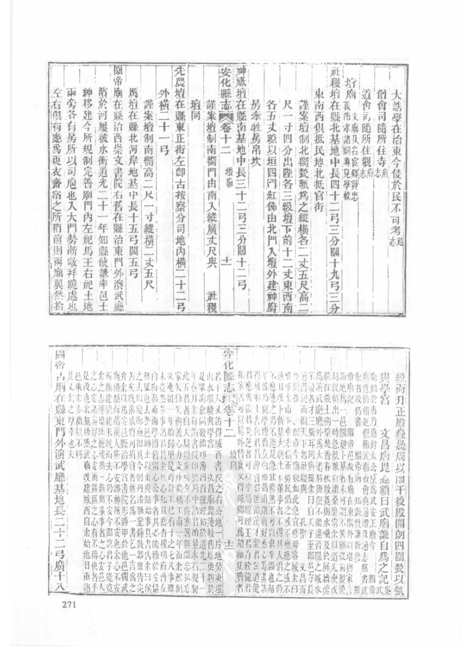 86  同治安化县志_271-300.pdf_第3页