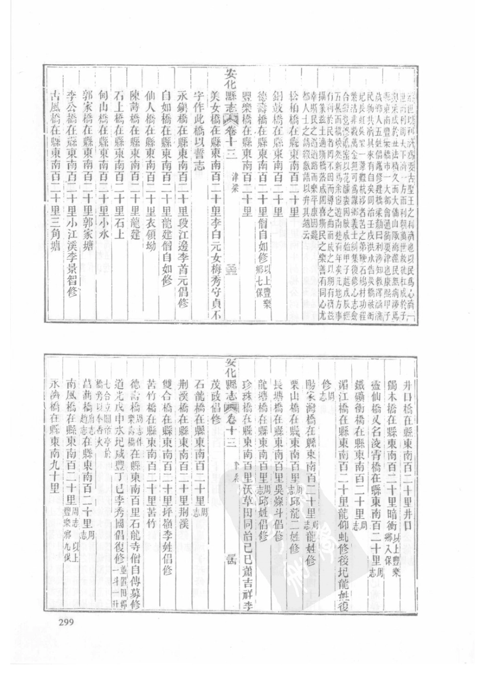 86  同治安化县志_301-330.pdf_第1页