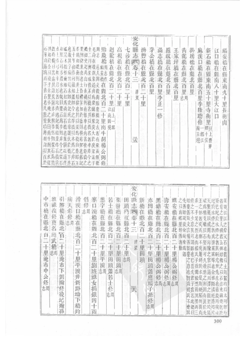 86  同治安化县志_301-330.pdf_第2页