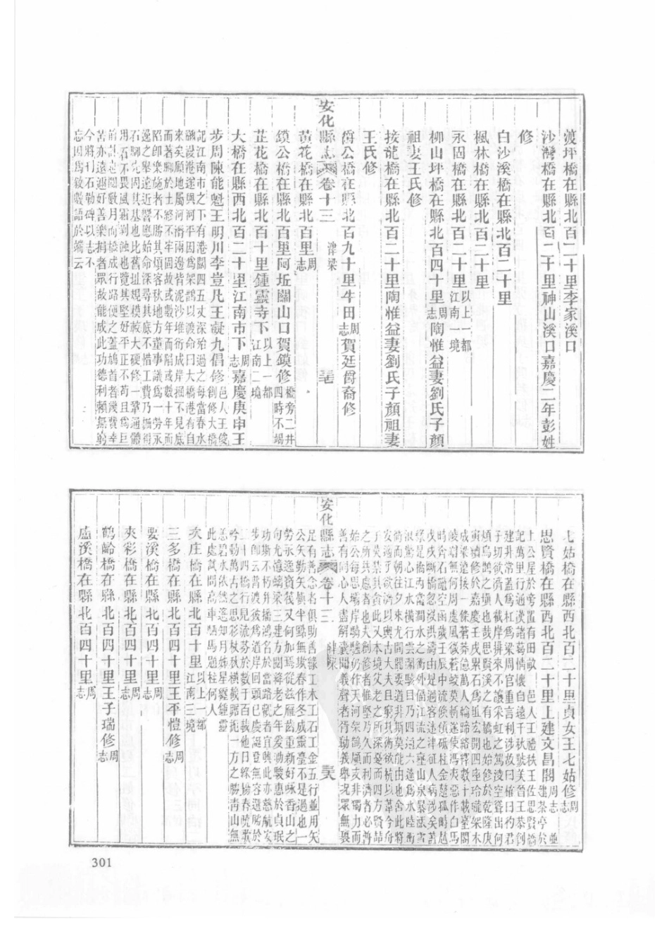 86  同治安化县志_301-330.pdf_第3页
