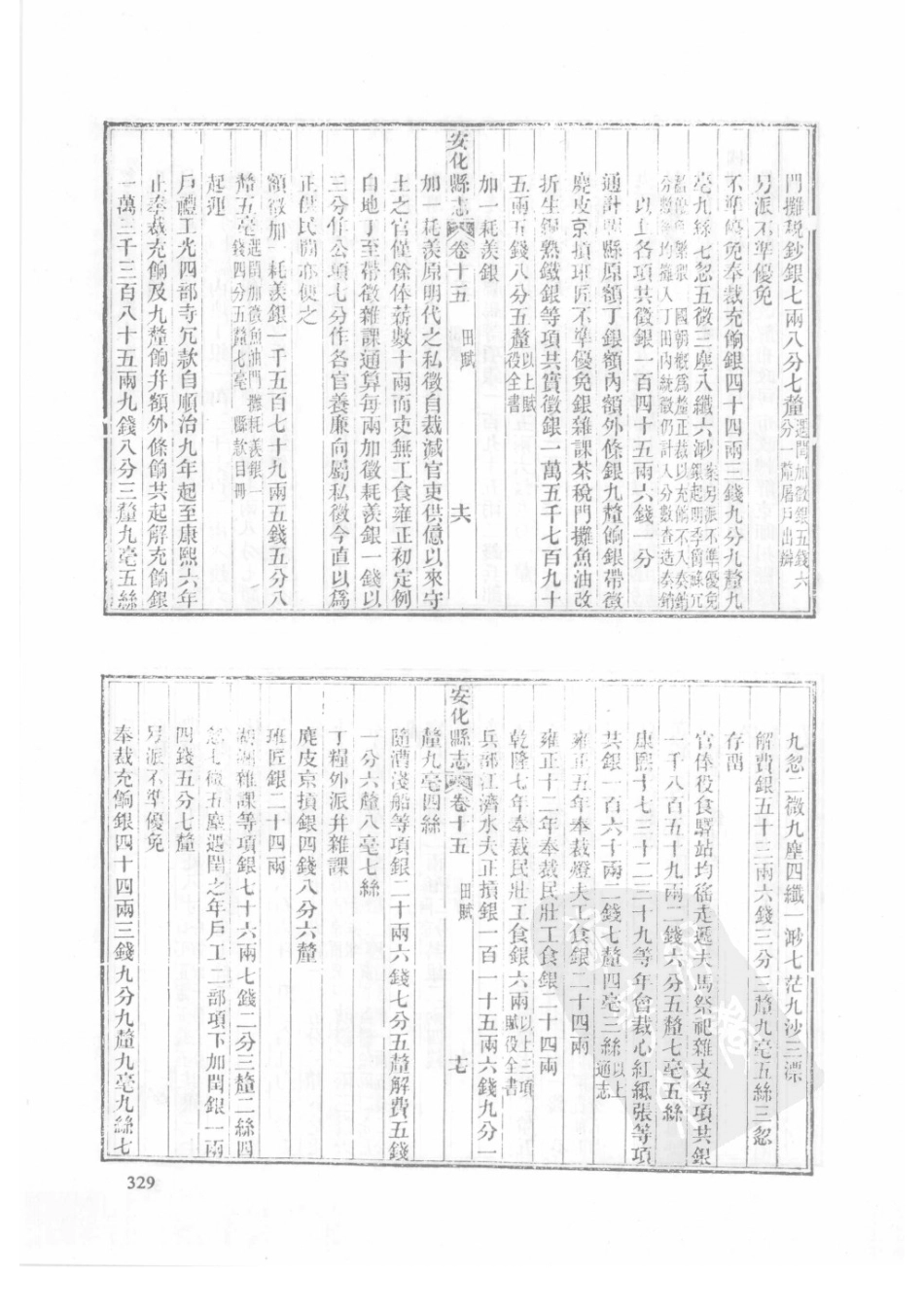 86  同治安化县志_331-360.pdf_第1页
