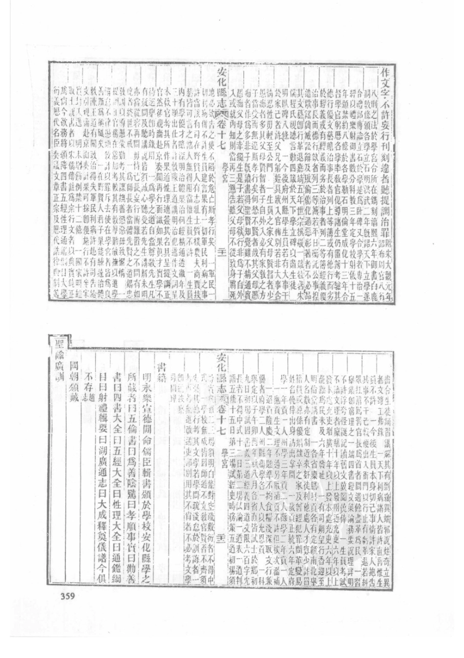 86  同治安化县志_361-390.pdf_第1页