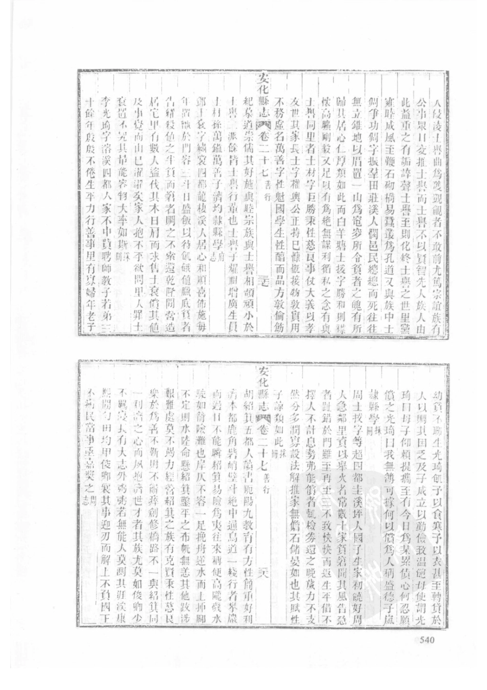86 同治安化县志_541-570.pdf_第2页