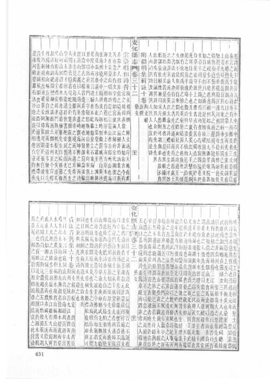 86  同治安化县志_631-660.pdf_第3页