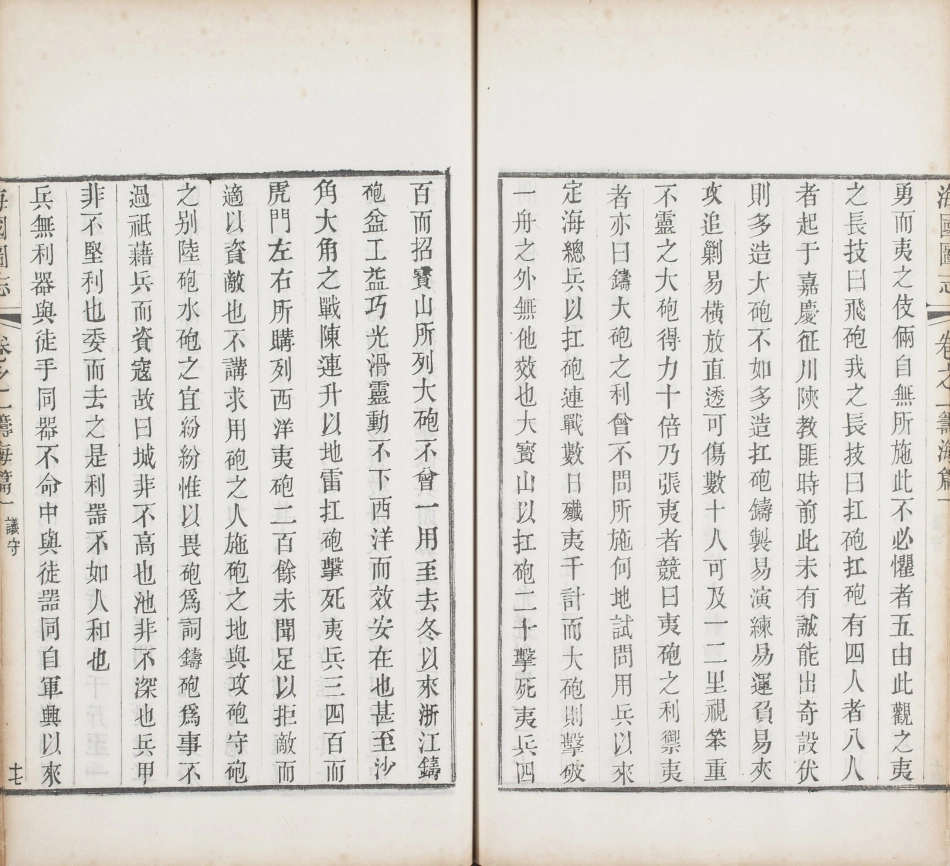 海国图志.卷01至25.总五十卷.清.魏源著.清道光二十四年邵阳魏氏古微堂活字刊本_31-40.pdf_第3页