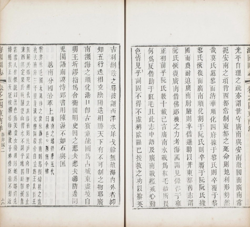 海国图志.卷01至25.总五十卷.清.魏源著.清道光二十四年邵阳魏氏古微堂活字刊本_161-170.pdf_第3页