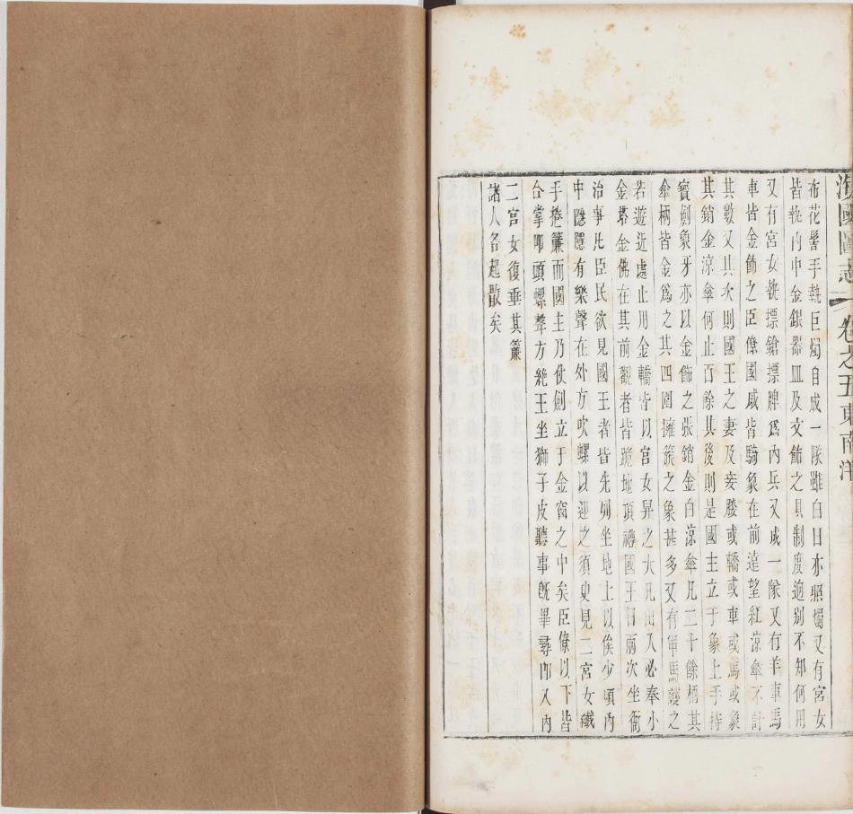 海国图志.卷01至25.总五十卷.清.魏源著.清道光二十四年邵阳魏氏古微堂活字刊本_201-210.pdf_第1页