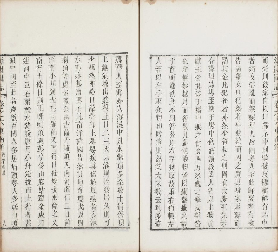 海国图志.卷01至25.总五十卷.清.魏源著.清道光二十四年邵阳魏氏古微堂活字刊本_211-220.pdf_第1页