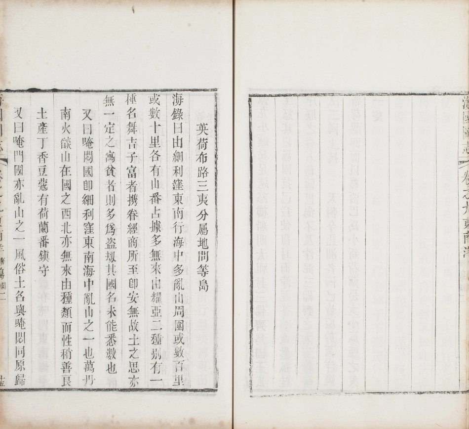 海国图志.卷01至25.总五十卷.清.魏源著.清道光二十四年邵阳魏氏古微堂活字刊本_261-270.pdf_第2页