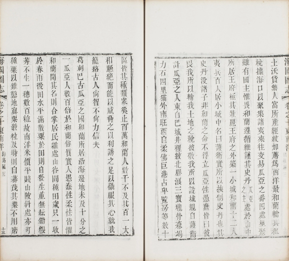 海国图志.卷01至25.总五十卷.清.魏源著.清道光二十四年邵阳魏氏古微堂活字刊本_281-290.pdf_第1页