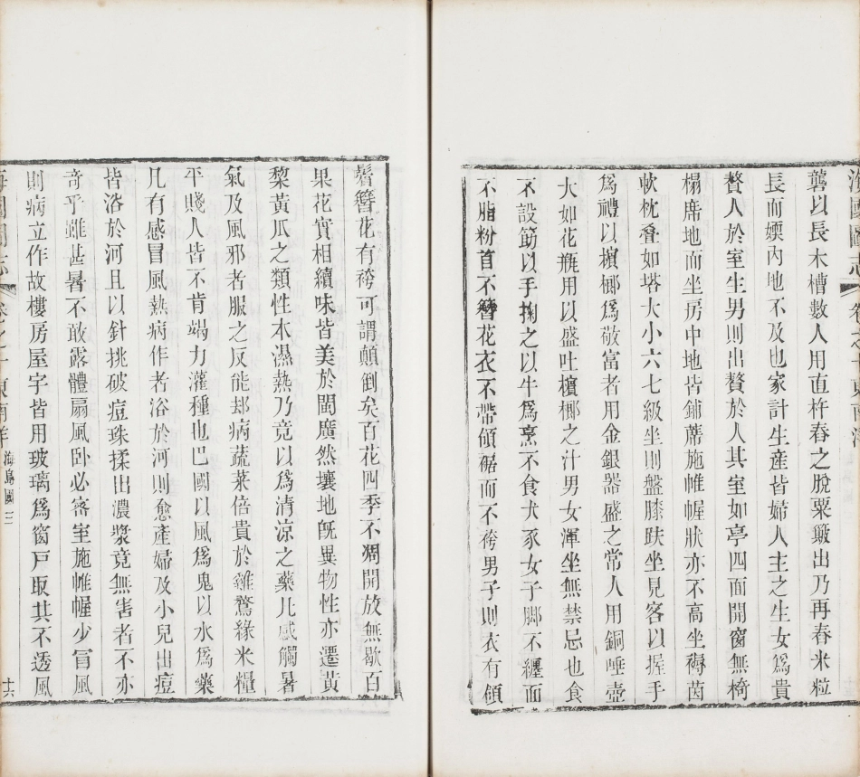 海国图志.卷01至25.总五十卷.清.魏源著.清道光二十四年邵阳魏氏古微堂活字刊本_281-290.pdf_第2页