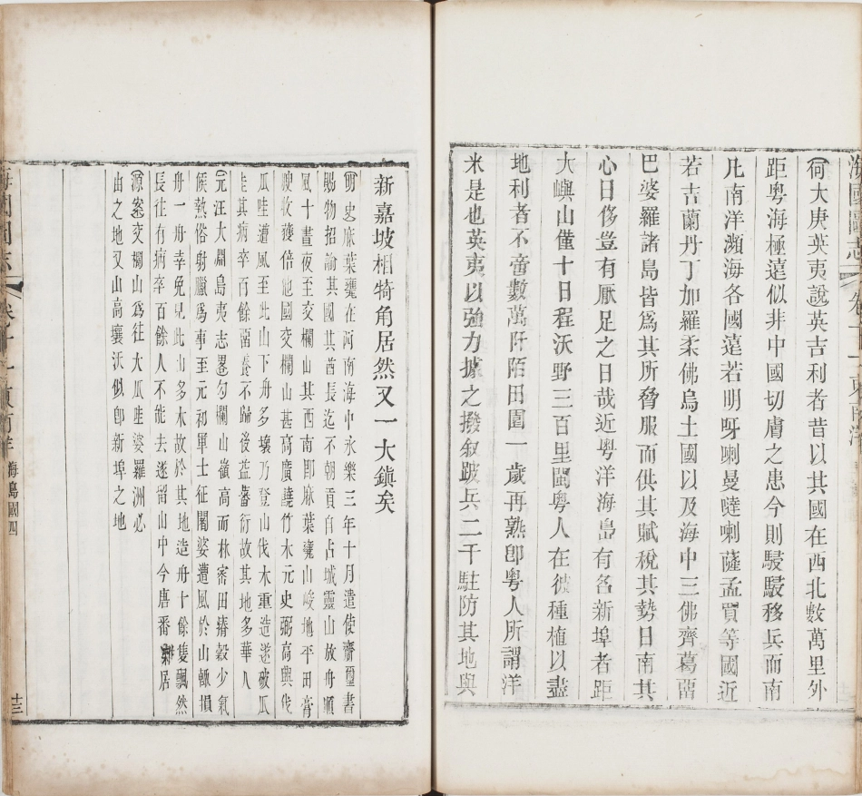 海国图志.卷01至25.总五十卷.清.魏源著.清道光二十四年邵阳魏氏古微堂活字刊本_311-320.pdf_第1页